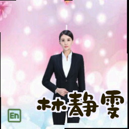 林静雯